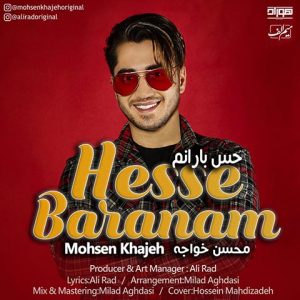 محسن خواجه حس بارانم