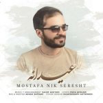 مصطفی نیک سرشت عیدانه
