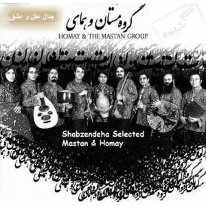 دانلود آلبوم پرواز همای جدال عقل و عشق