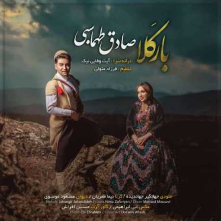 صادق طهماسبی بارکلا