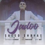 سعید شایاس جادو