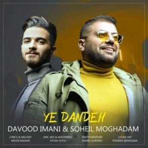 داوود ایمانی و سهیل مقدم یه دنده