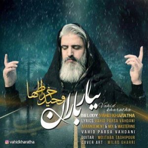 وحید خراطها ببار باران