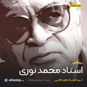 گلچین آهنگ محمد نوری