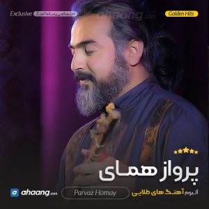 گلچین آهنگ پرواز همای