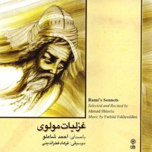 دانلود آلبوم احمد شاملو غزلیات مولوی