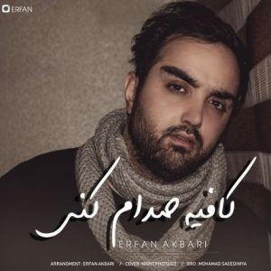 عرفان شایگر کافیه صدام کنی