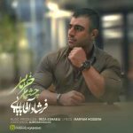 فرشاد آقابابایی چشمای خرمایی