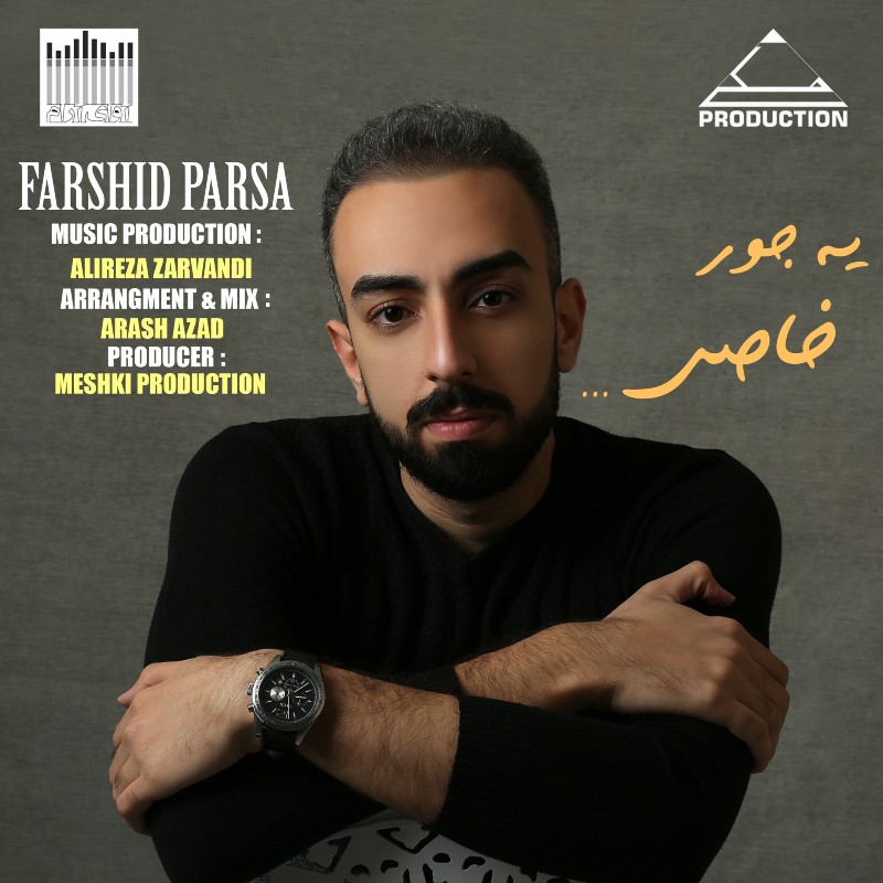 فرشید پارسا یه جور خاص