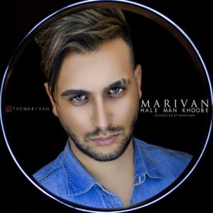 مریوان حال من خوبه