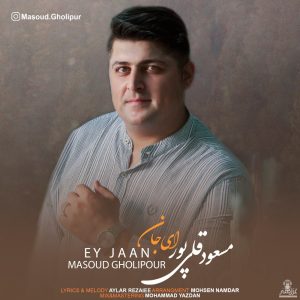 مسعود قلی پور ای جان