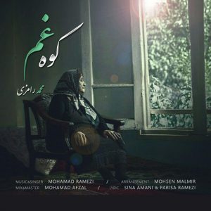محمد رامزی کوه غم