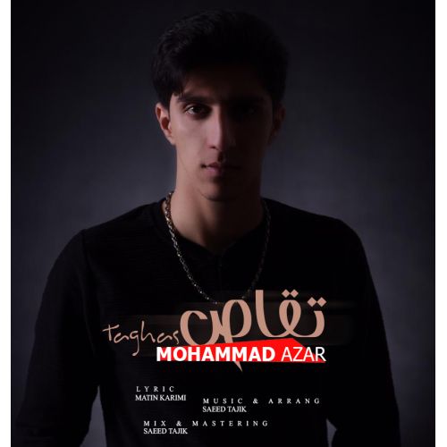 محمد آذر تقاص
