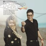 محمد سهیلى انا احبه