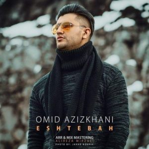 امید عزیزخانی اشتباه