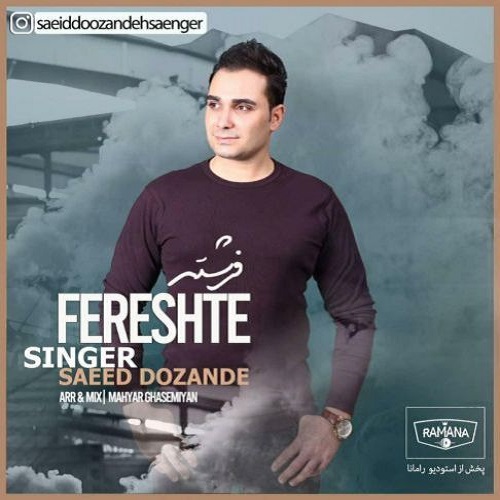سعید دوزانه فرشته