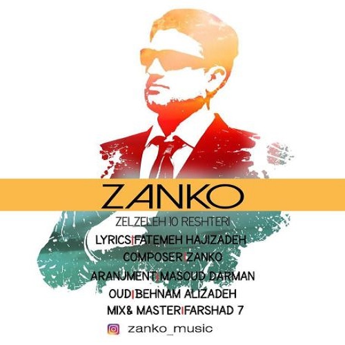 زانکو زلزله ده ریشتری