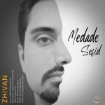 ژیوان مداد سفید