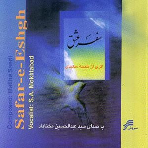 دانلود آلبوم عبدالحسین مختاباد سفر عشق