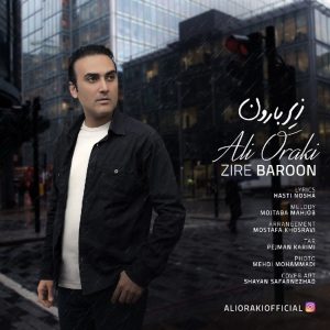 علی اورکی زیر بارون