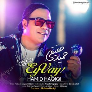 حمید حقیقی ای وای