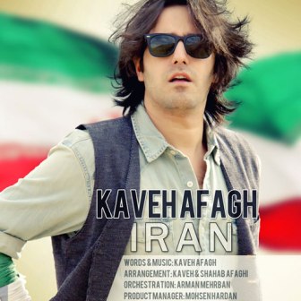 کاوه آفاق ایران