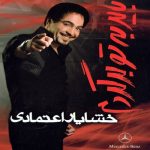 دانلود آلبوم خشایار اعتمادی باید به تو برگردم