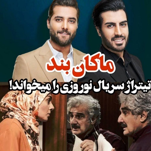 دانلود تیتراژ سریال کامیون ماکان بند