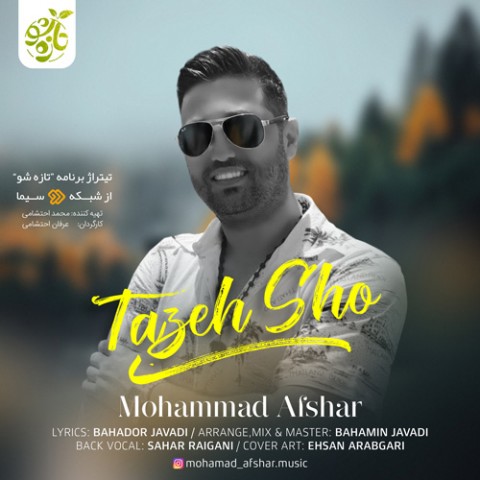 محمد افشار تازه شو