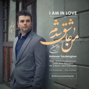 رحمان تک دهقان من عاشق شدم