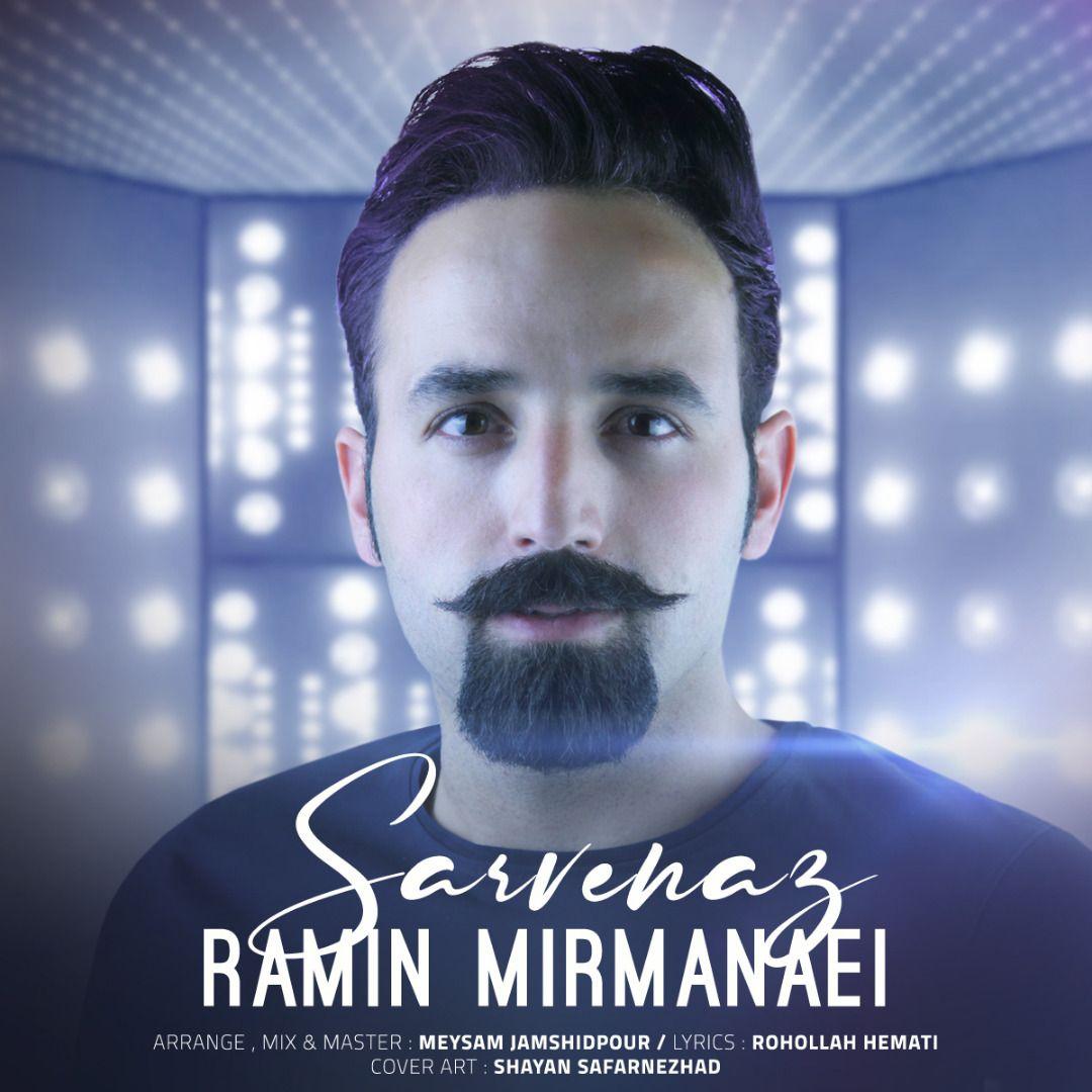رامین میرمعنایی سروناز