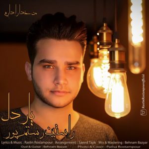 راستین رستم پور یار دل