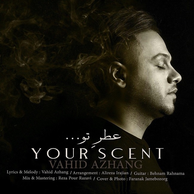 وحید آژنگ عطر تو