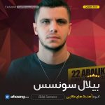 بیلال سونسس