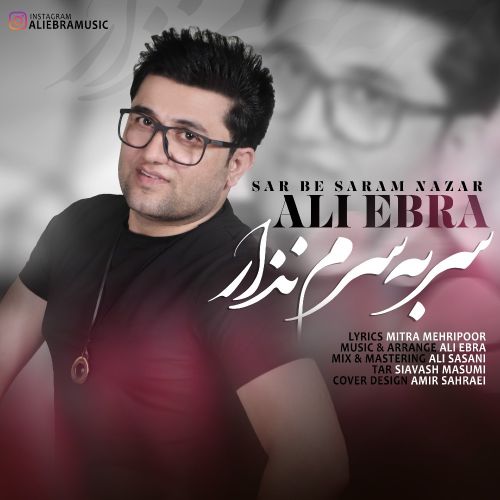 علی ابرا سر به سرم نذار