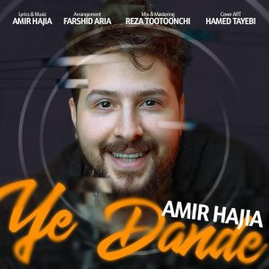 امیر حاجیا یه دنده