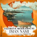ایمان نامی جزیره مهربونی