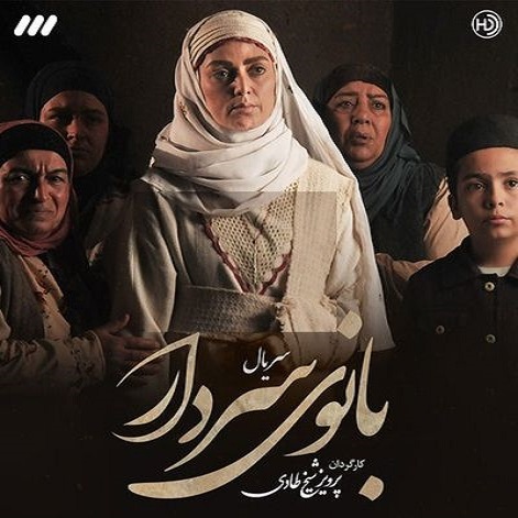 مسعود بختیاری بی بی مریم