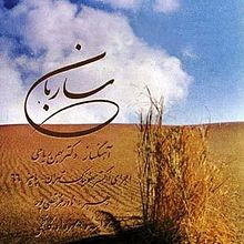 دانلود آلبوم مهرداد کاظمی ساربان