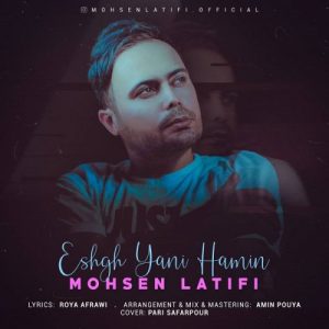 محسن لطیفی عشق یعنی همین