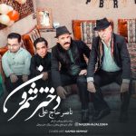 ناصر حاجعلی دختر شمرون