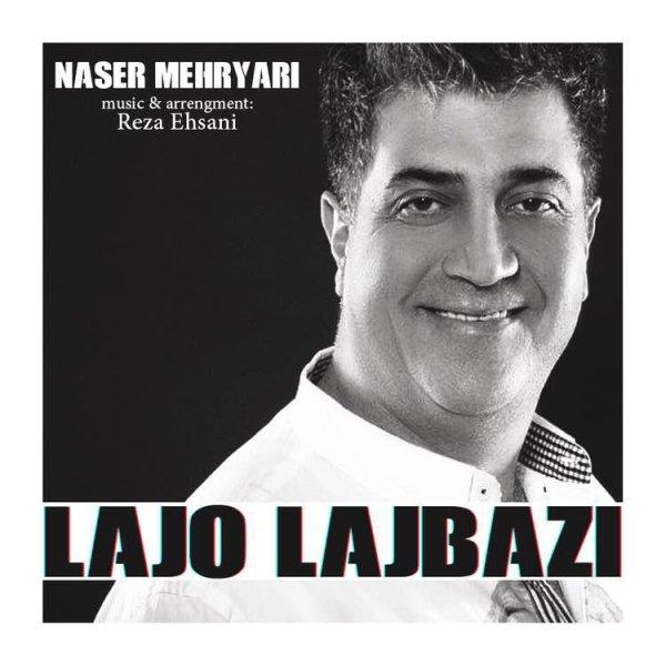ناصر مهریاری لج و لجبازی