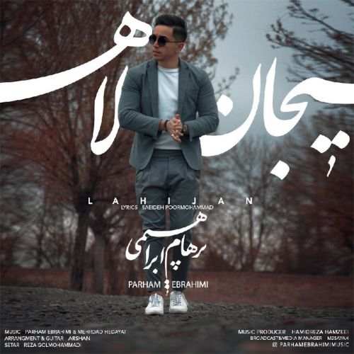 پرهام ابراهیمی لاهیجان