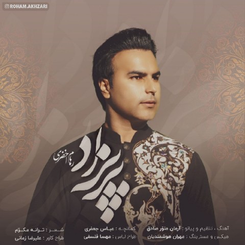 رهام اخضری پریزاد