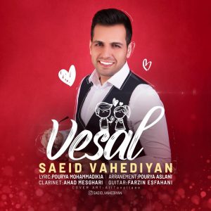 سعید واحدیان وصال
