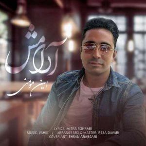 امین مومنی آرامش