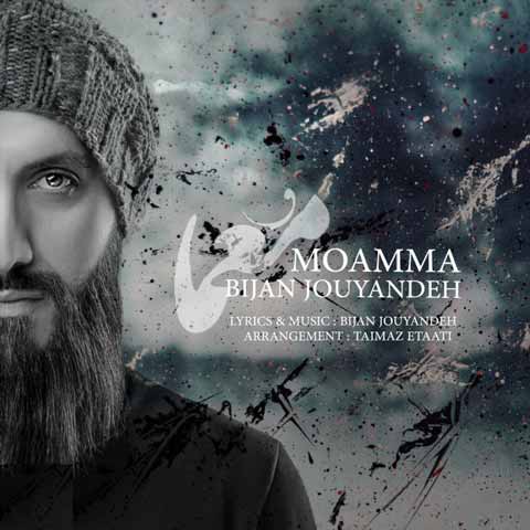 بیژن جوینده معما