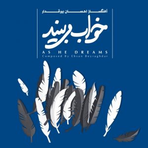 دانلود آلبوم احسان بیرقدار خواب می بیند