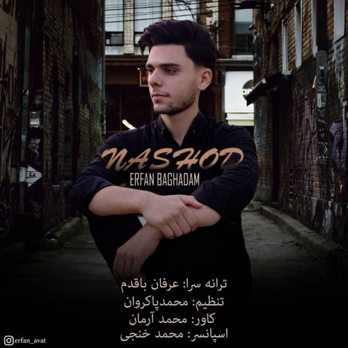 عرفان باقدم نشد