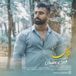 فرشاد آقابابایی رویایی